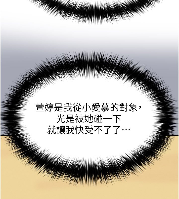 第57话-第一次要温柔一点&hearts;-足球型男脱单指南-BBOOE,雪儿（第59张）