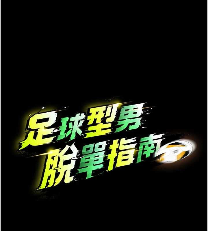 第59话-韩日对战即将开打-足球型男脱单指南-BBOOE,雪儿（第14张）