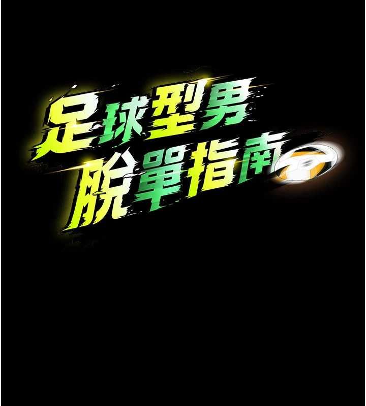 第63话-败在洋妞的翘臀下-足球型男脱单指南-BBOOE,雪儿（第13张）