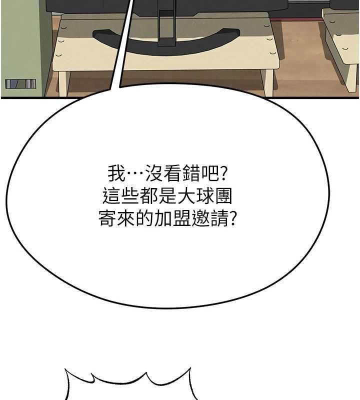 第67话-欧霸盃就是我的舞台-足球型男脱单指南-BBOOE,雪儿（第3张）