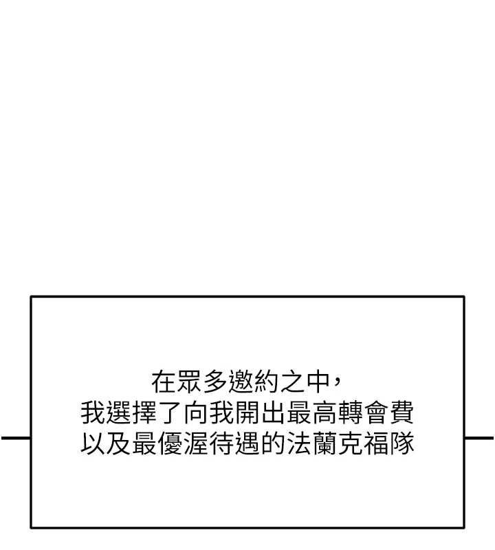第67话-欧霸盃就是我的舞台-足球型男脱单指南-BBOOE,雪儿（第10张）