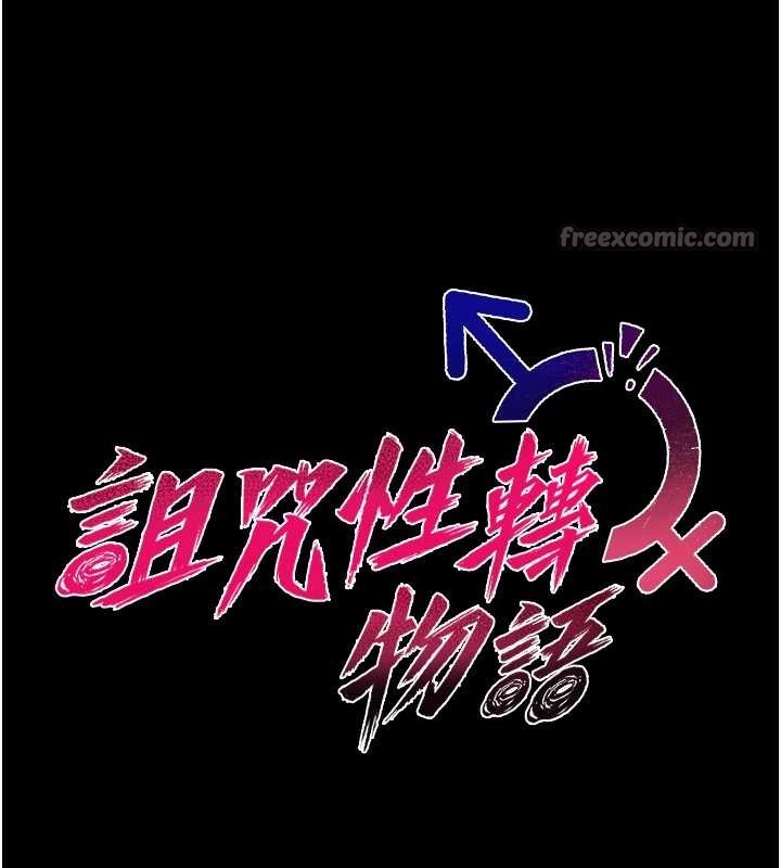 第12话-死宅男插进来了&hellip;好不舒服-诅咒性转物语-G由,NTK,六月（第14张）