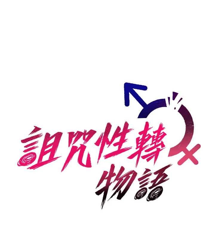 第33话-骚货们的百合性爱!!-诅咒性转物语-G由,NTK,六月（第11张）
