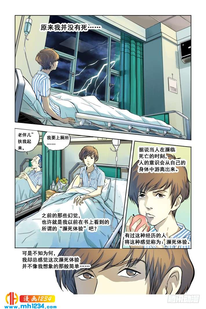 第2话濒死体验-超级电鳗分身-快乐工场（第10张）