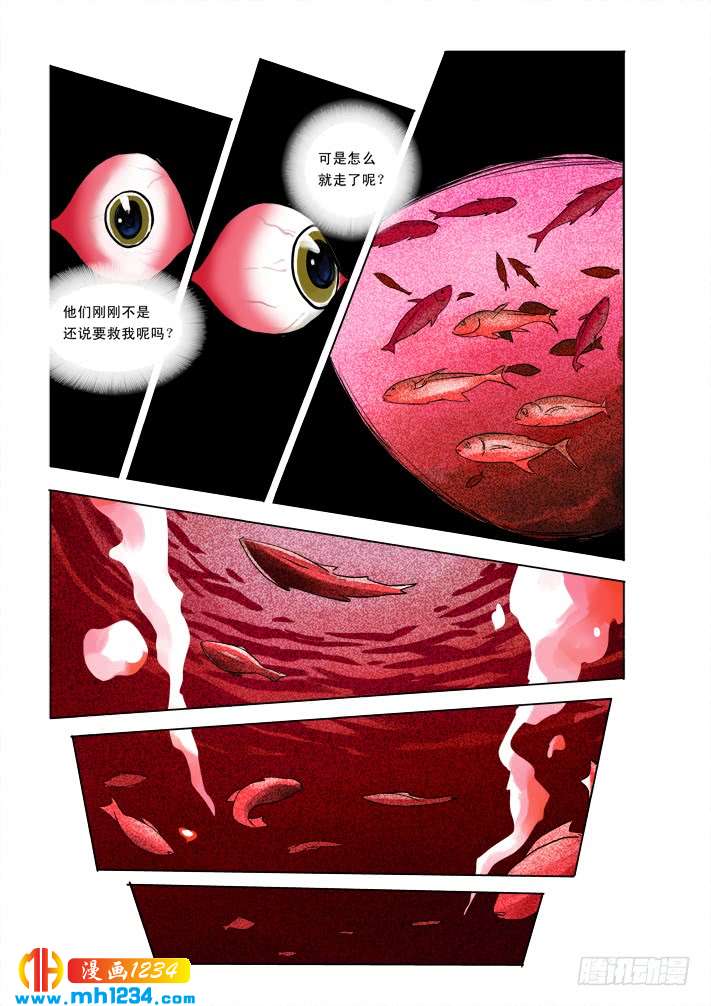 第2话濒死体验-超级电鳗分身-快乐工场（第7张）