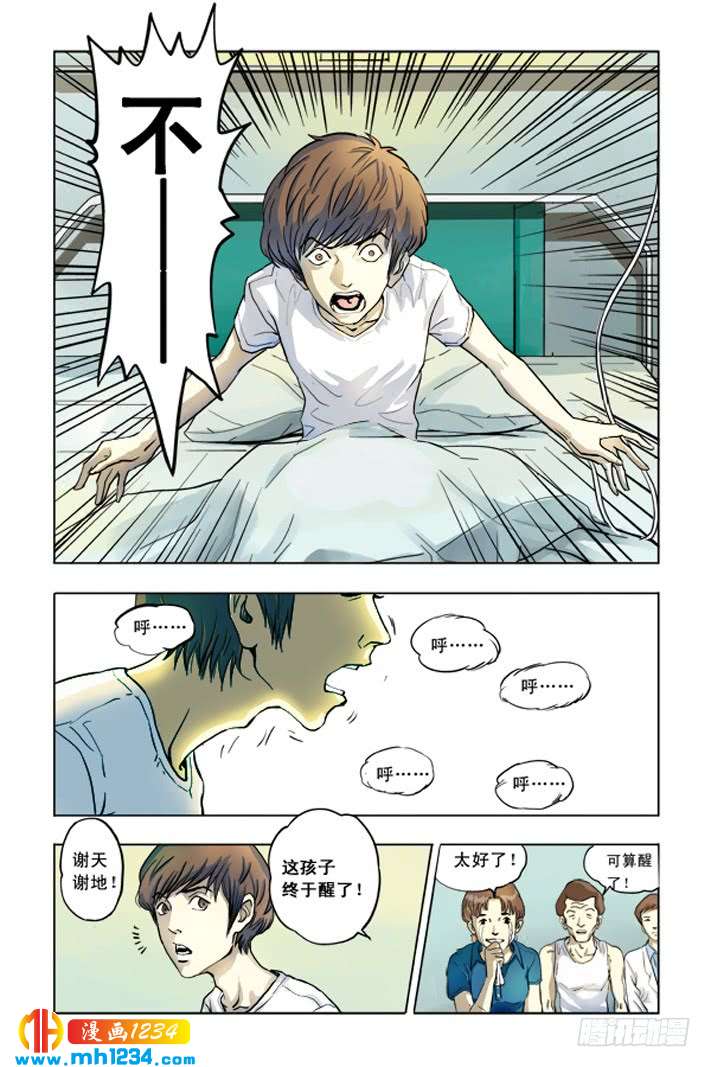 第2话濒死体验-超级电鳗分身-快乐工场（第8张）