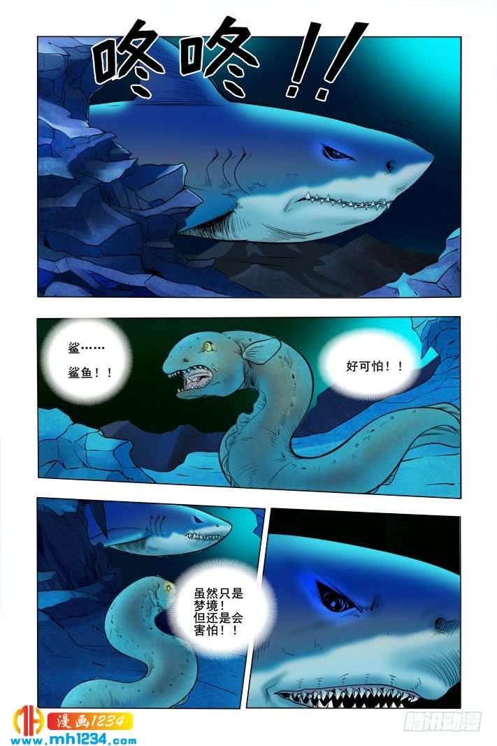 第3话神奇分身-超级电鳗分身-快乐工场（第10张）