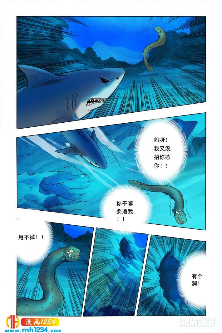 第3话神奇分身-超级电鳗分身-快乐工场（第12张）