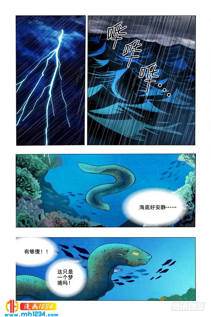 第3话神奇分身-超级电鳗分身-快乐工场（第8张）