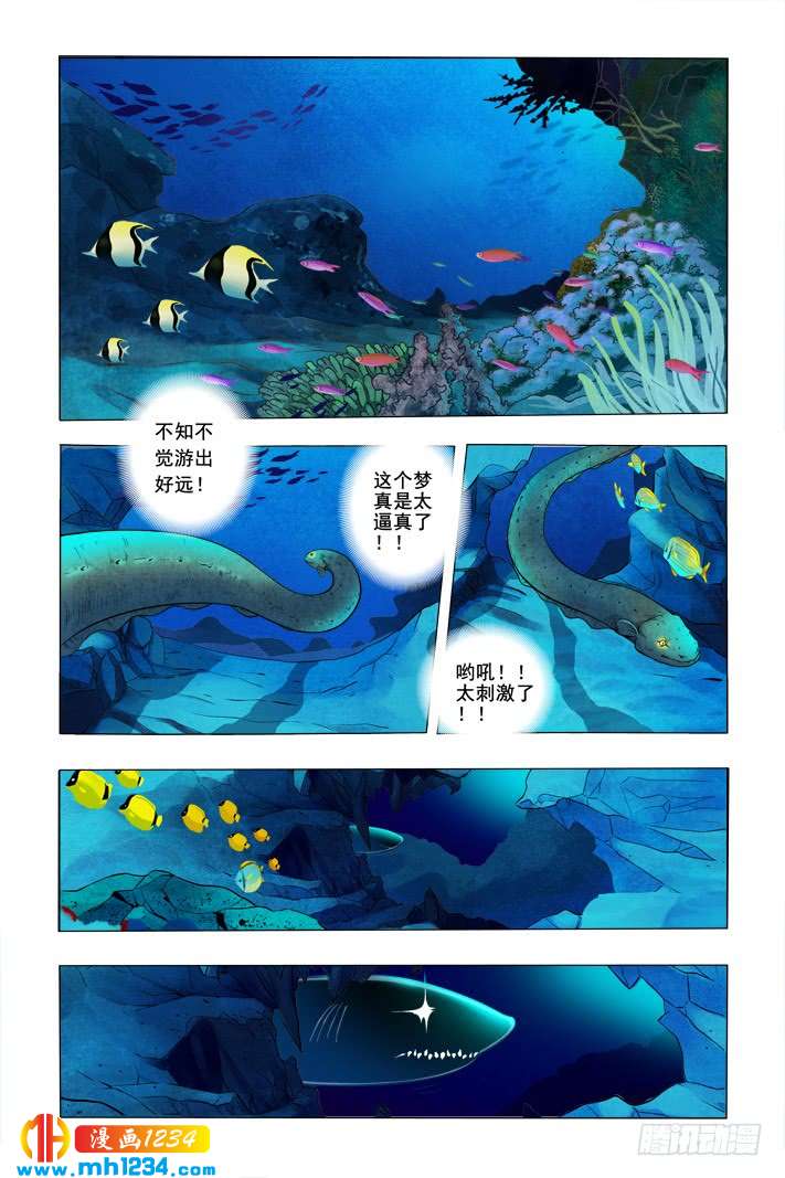 第3话神奇分身-超级电鳗分身-快乐工场（第9张）