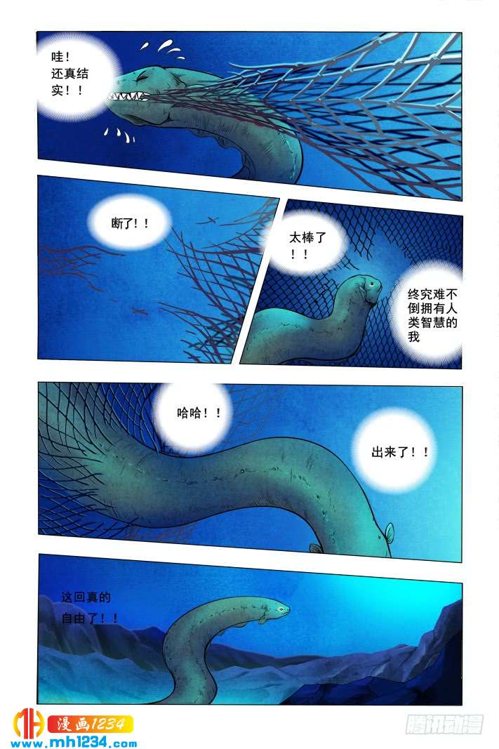 第3话神奇分身-超级电鳗分身-快乐工场（第7张）