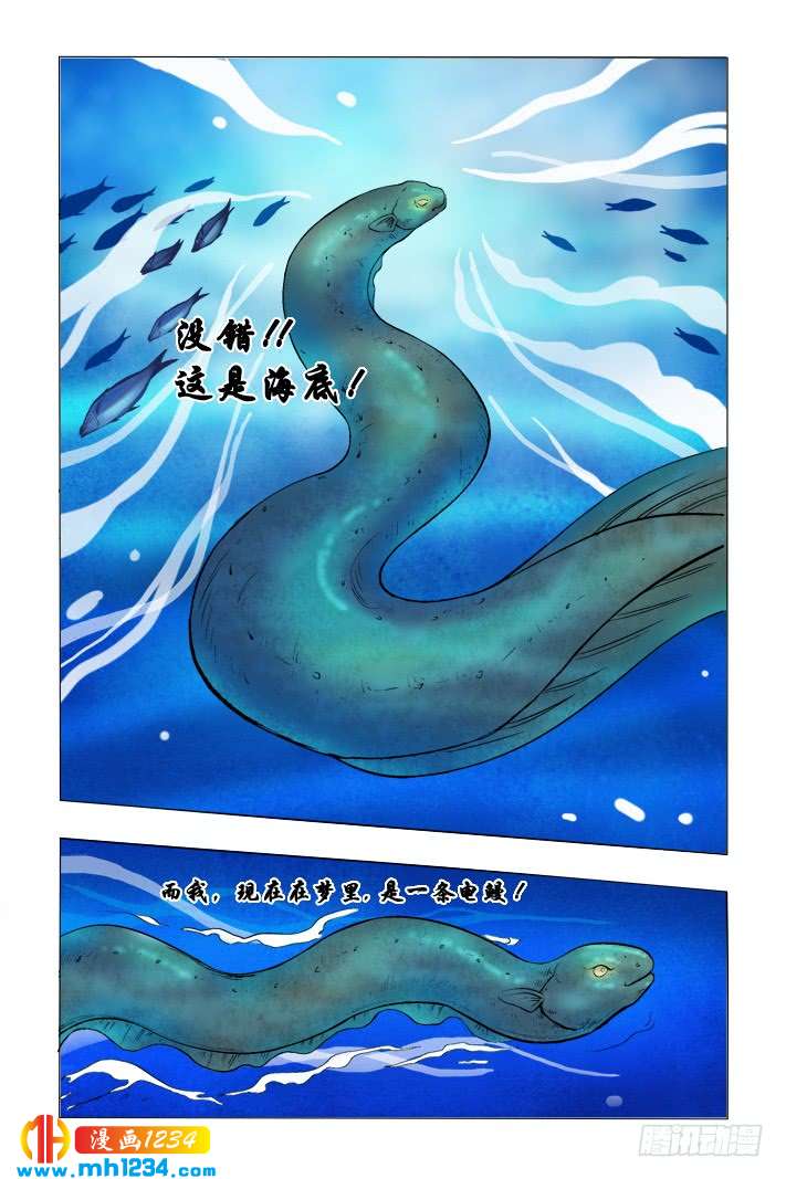 第3话神奇分身-超级电鳗分身-快乐工场（第4张）