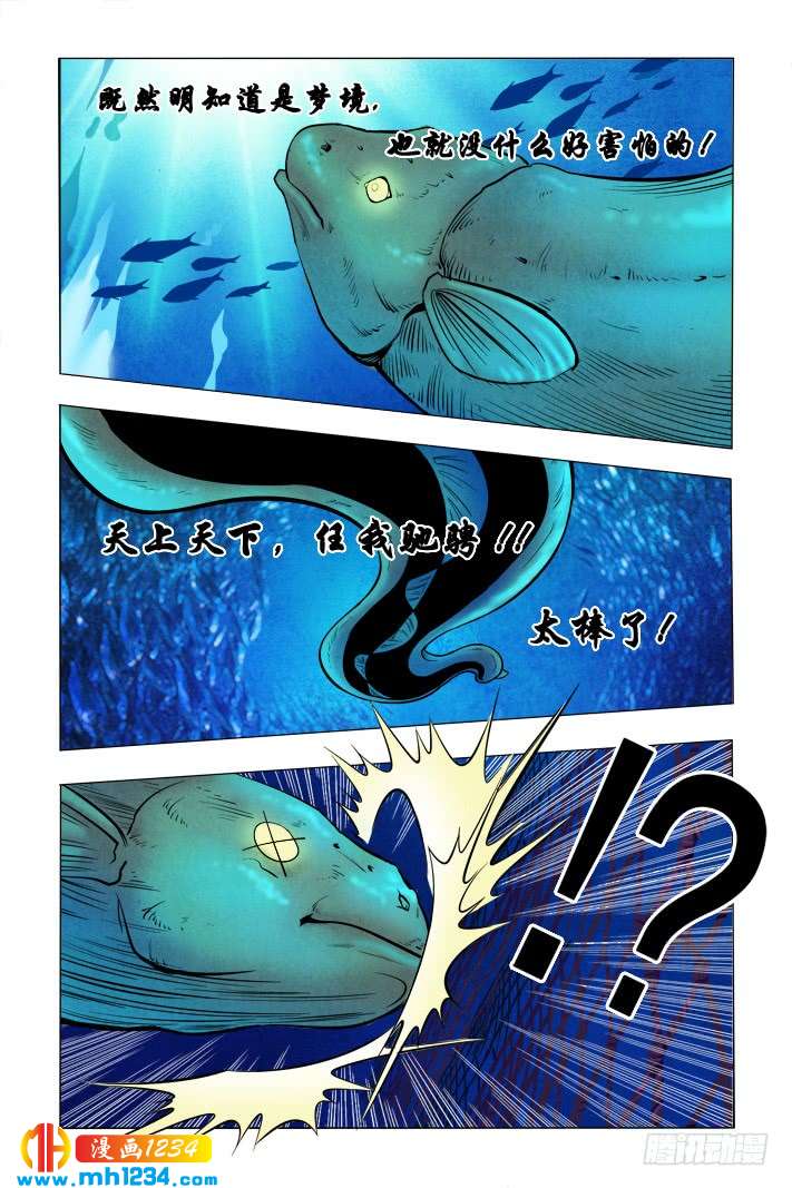 第3话神奇分身-超级电鳗分身-快乐工场（第5张）