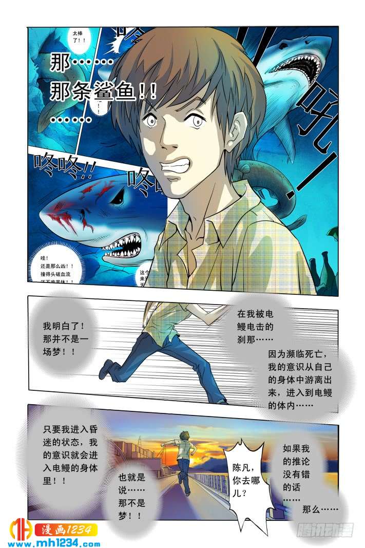第4话蹊跷的梦-超级电鳗分身-快乐工场（第11张）