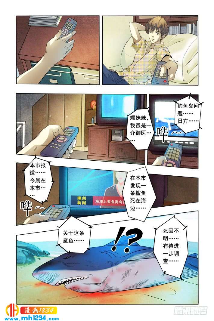 第4话蹊跷的梦-超级电鳗分身-快乐工场（第10张）
