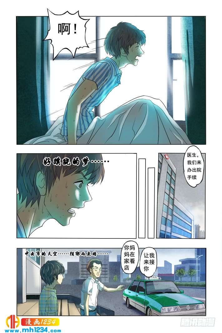 第4话蹊跷的梦-超级电鳗分身-快乐工场（第8张）