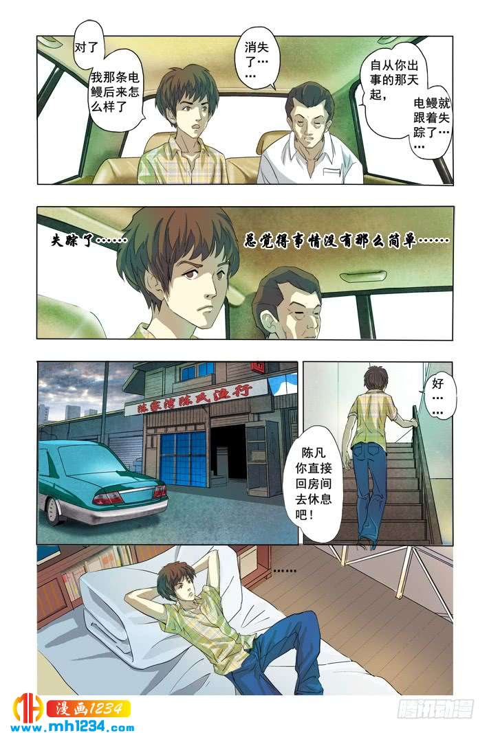 第4话蹊跷的梦-超级电鳗分身-快乐工场（第9张）