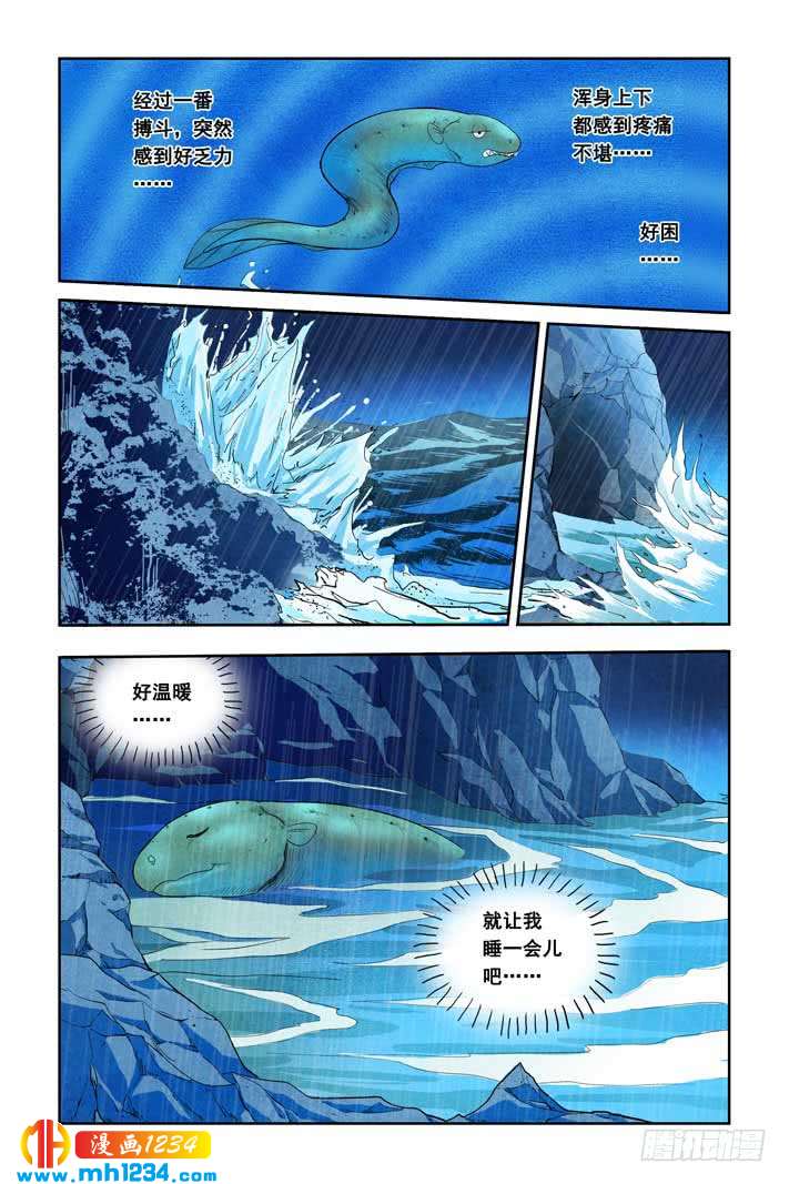 第5话分身能力-超级电鳗分身-快乐工场（第11张）