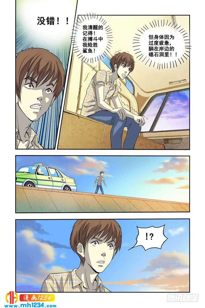 第5话分身能力-超级电鳗分身-快乐工场（第12张）