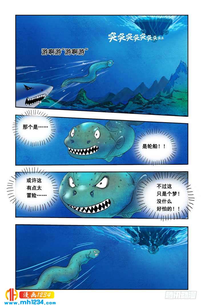 第5话分身能力-超级电鳗分身-快乐工场（第8张）