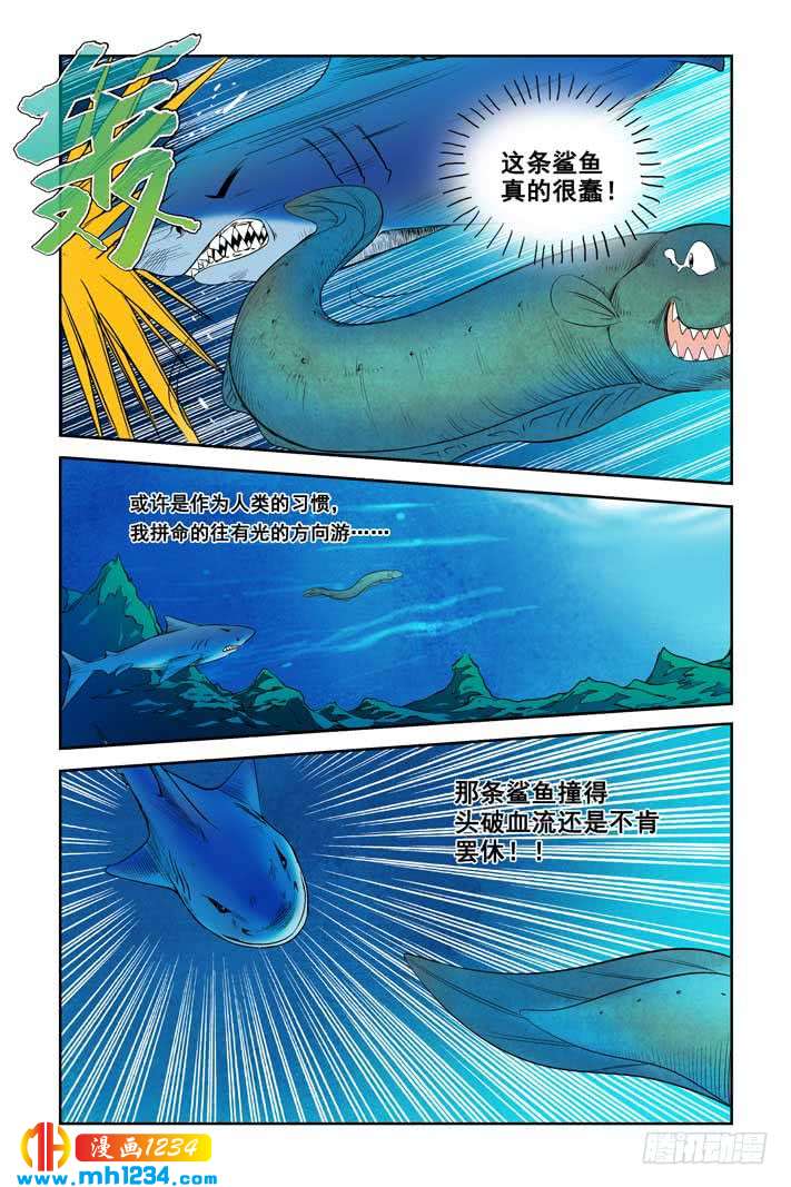 第5话分身能力-超级电鳗分身-快乐工场（第6张）