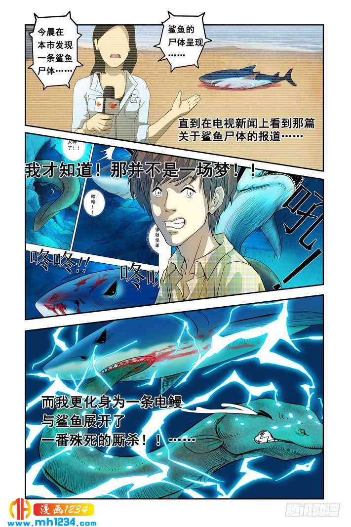 第5话分身能力-超级电鳗分身-快乐工场（第4张）