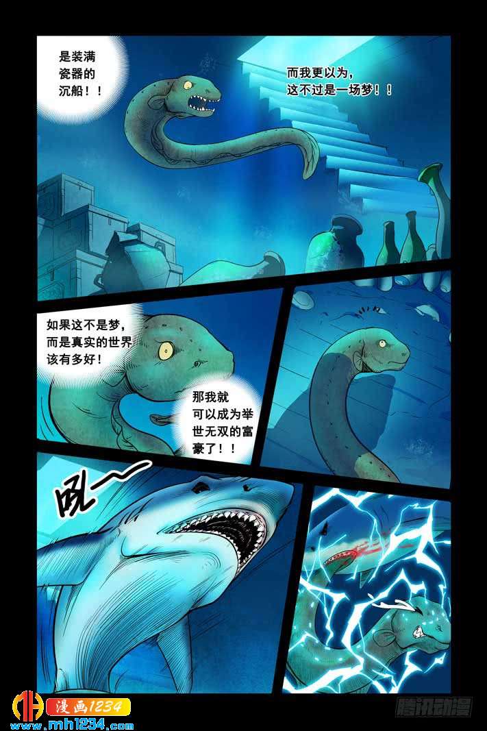 第5话分身能力-超级电鳗分身-快乐工场（第3张）