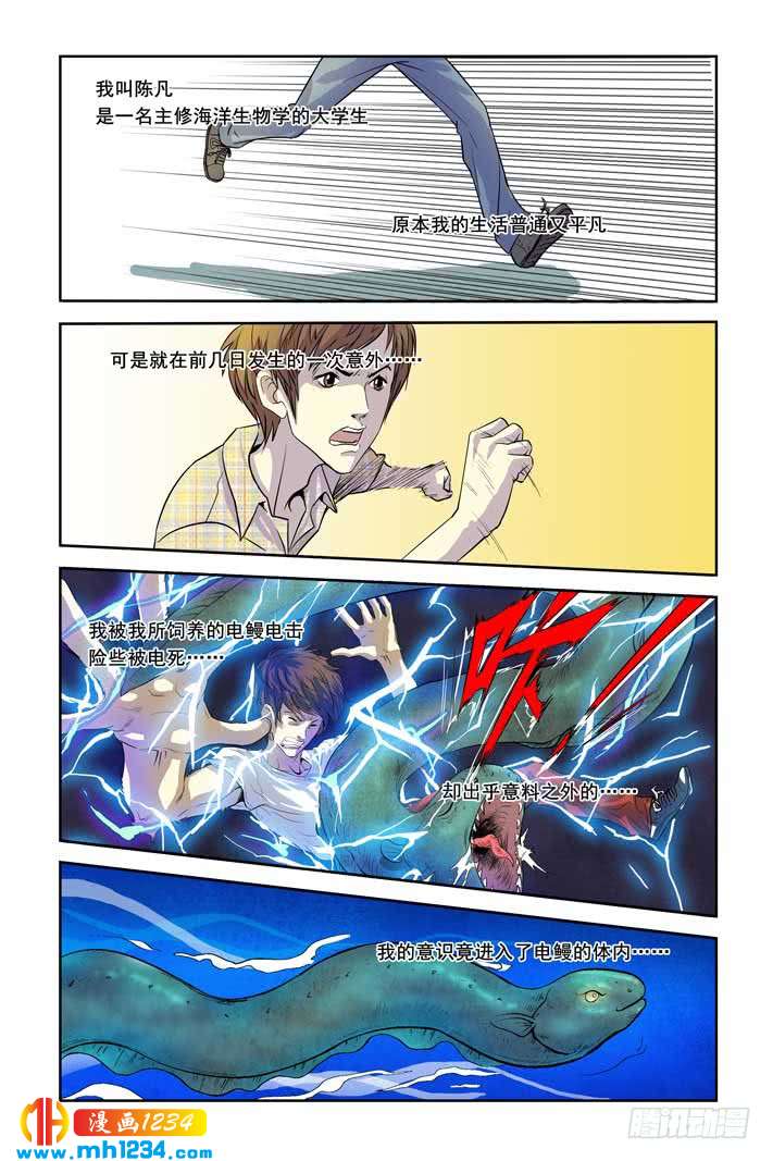 第5话分身能力-超级电鳗分身-快乐工场（第2张）