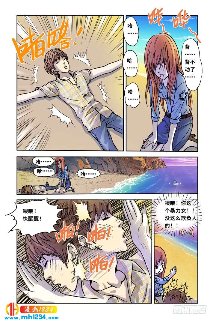 第6话海边奇遇-超级电鳗分身-快乐工场（第9张）