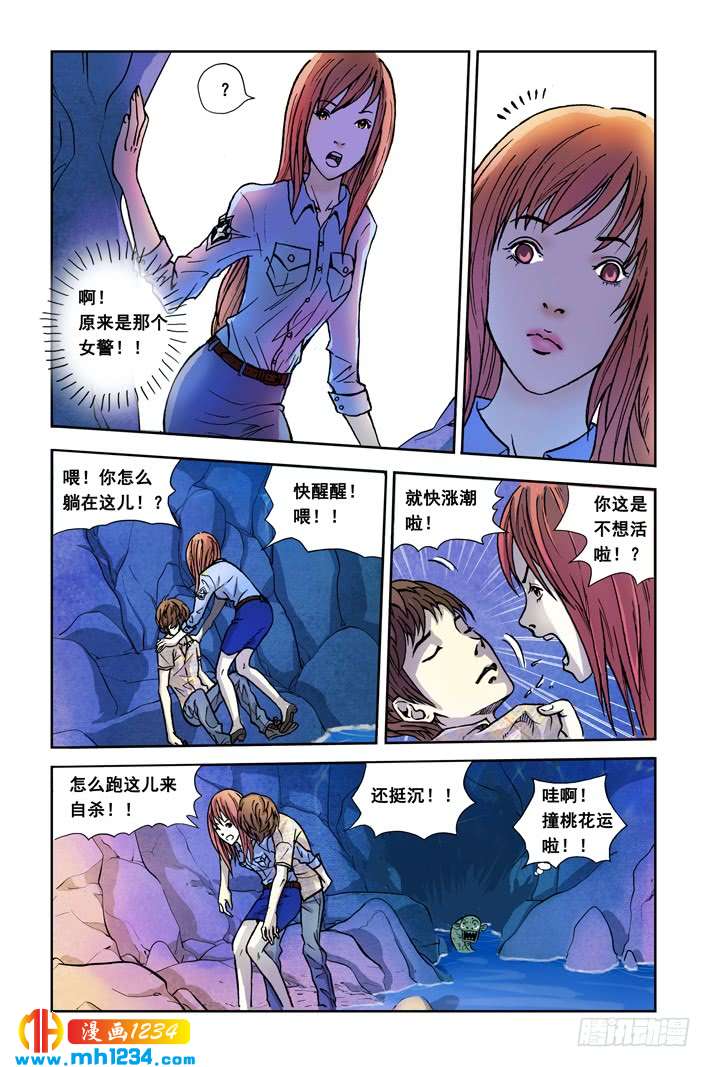 第6话海边奇遇-超级电鳗分身-快乐工场（第8张）