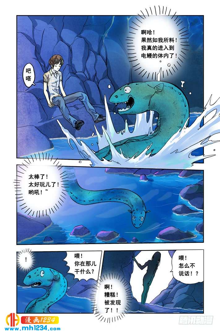 第6话海边奇遇-超级电鳗分身-快乐工场（第7张）