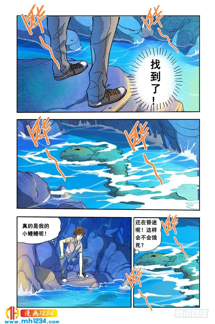 第6话海边奇遇-超级电鳗分身-快乐工场（第5张）