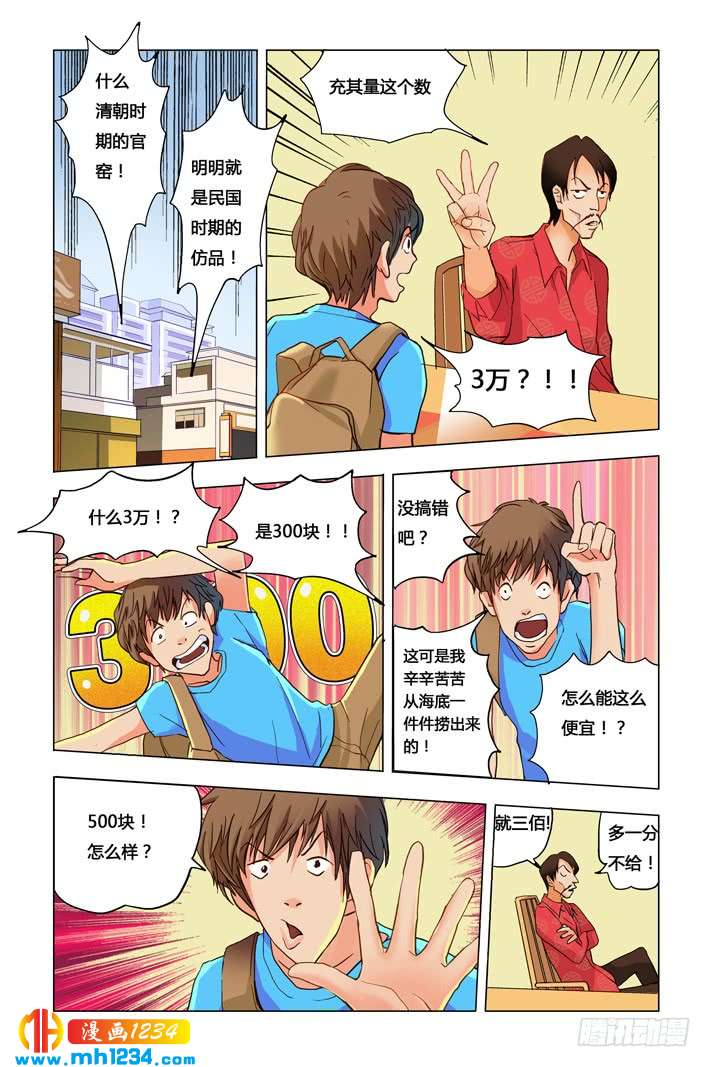 第7话好运连连-超级电鳗分身-快乐工场（第10张）