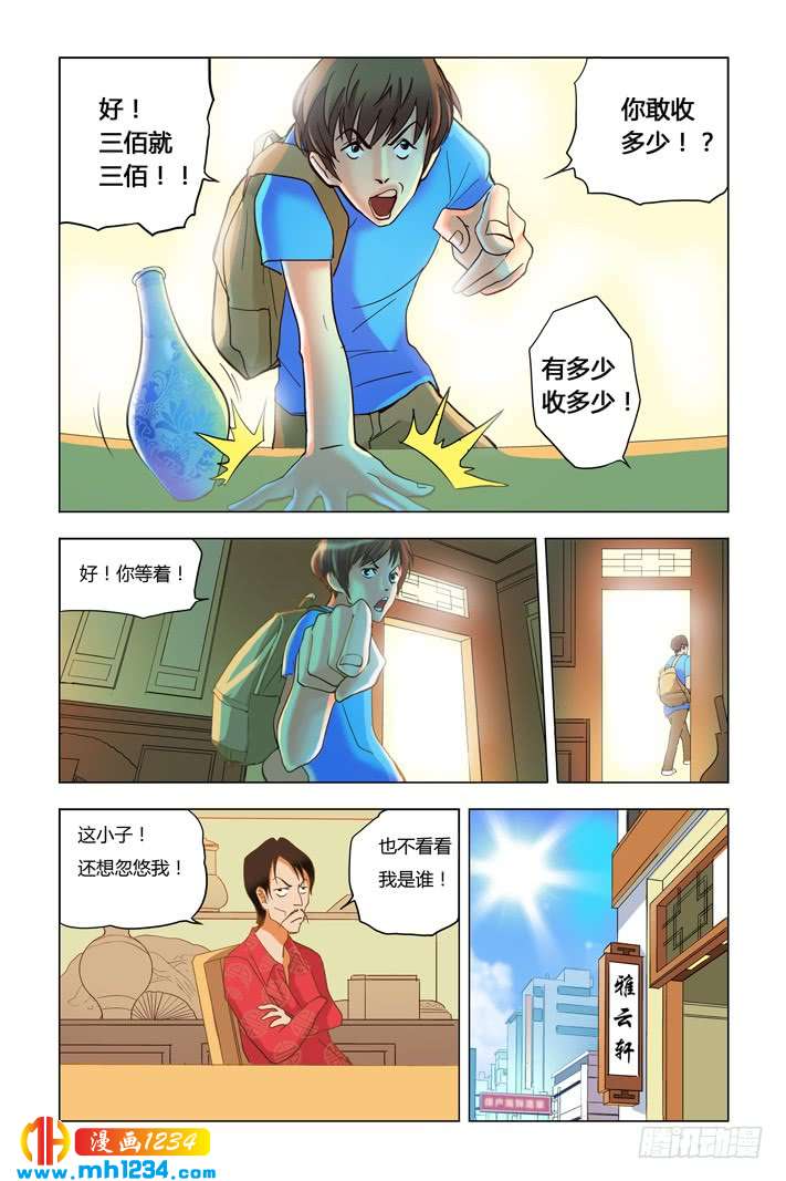 第7话好运连连-超级电鳗分身-快乐工场（第11张）