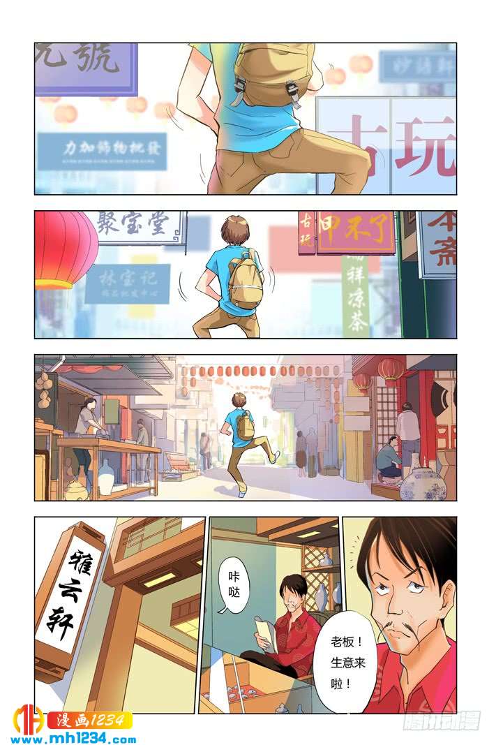 第7话好运连连-超级电鳗分身-快乐工场（第8张）