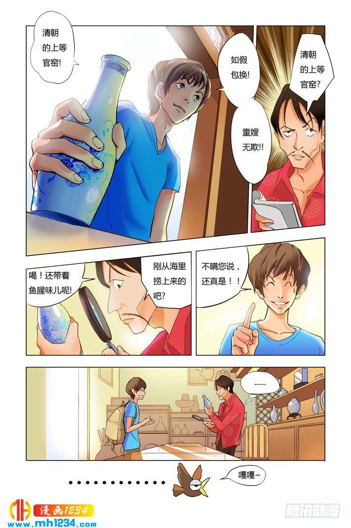 第7话好运连连-超级电鳗分身-快乐工场（第9张）