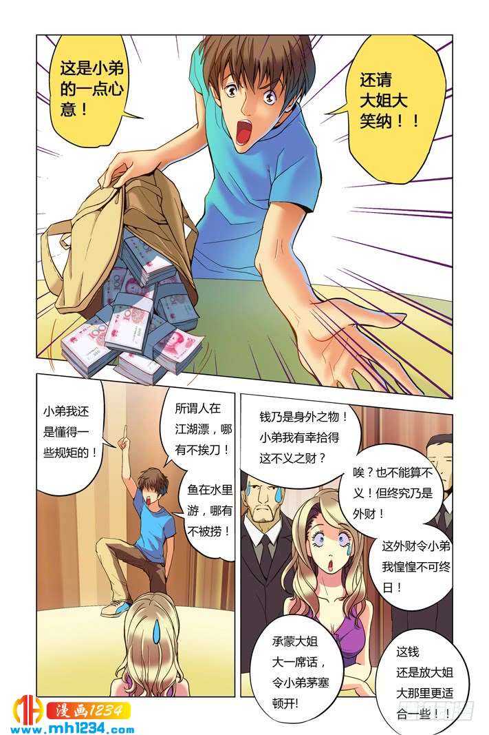 第8话飞来横财-超级电鳗分身-快乐工场（第9张）