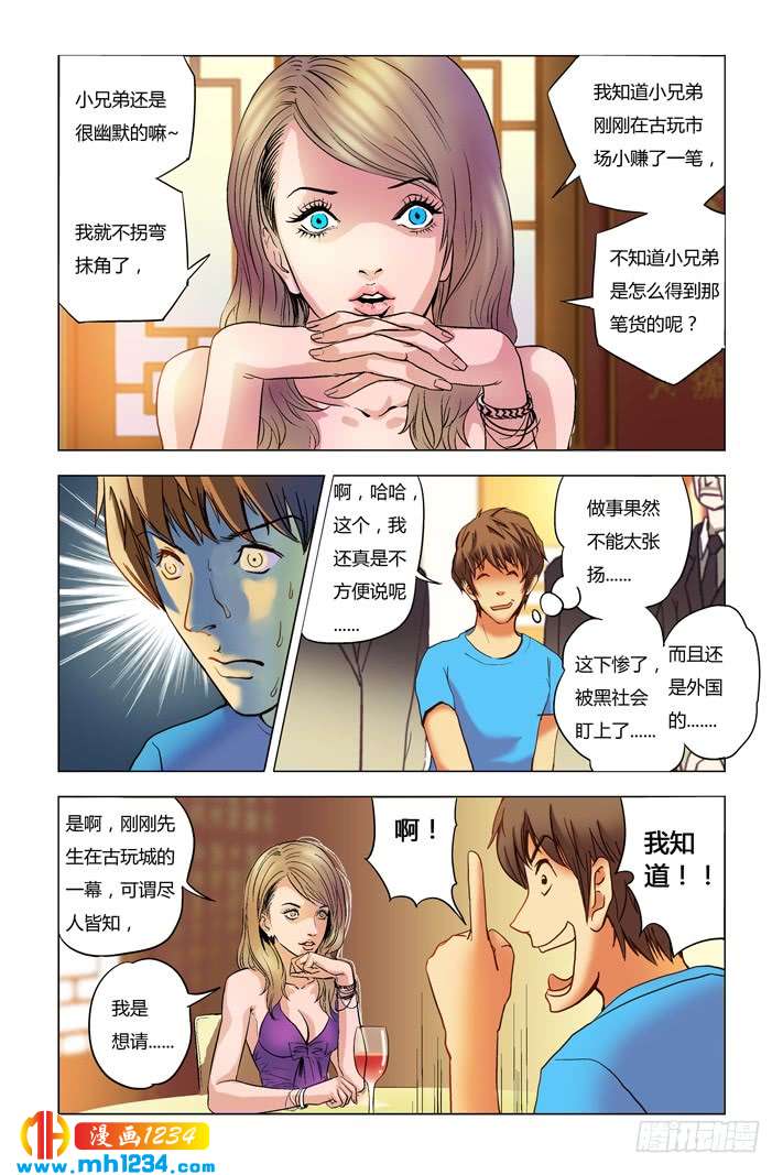 第8话飞来横财-超级电鳗分身-快乐工场（第8张）