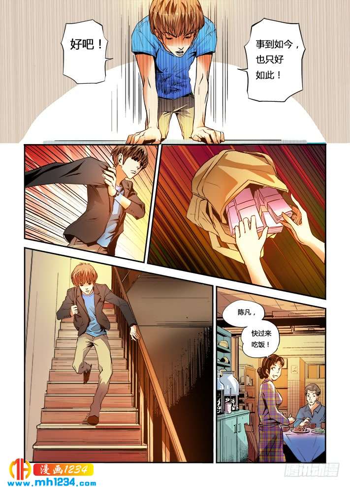 第9话大大的实验！！-超级电鳗分身-快乐工场（第11张）