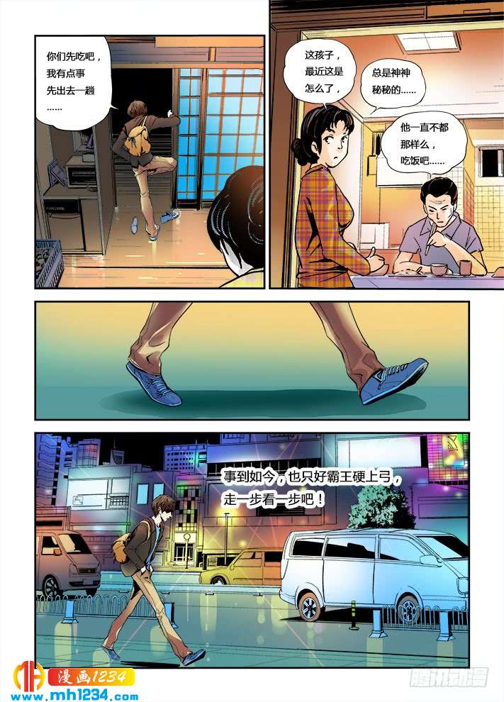 第9话大大的实验！！-超级电鳗分身-快乐工场（第12张）