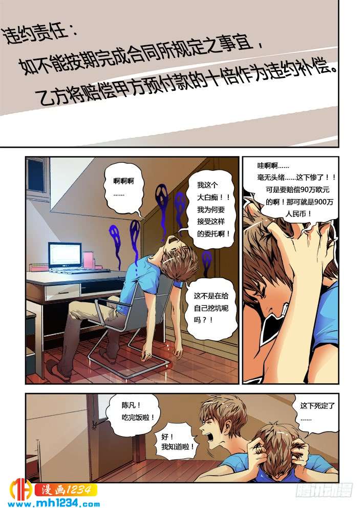 第9话大大的实验！！-超级电鳗分身-快乐工场（第10张）