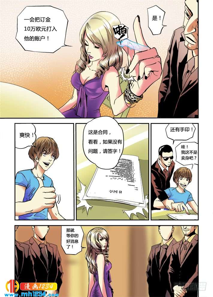 第9话大大的实验！！-超级电鳗分身-快乐工场（第7张）