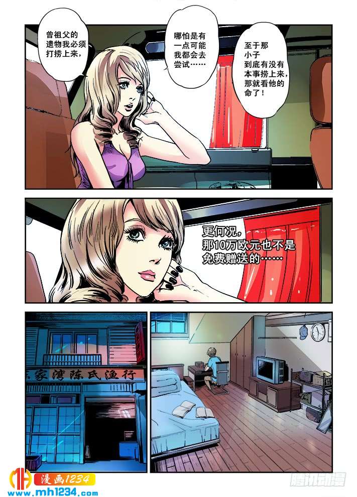 第9话大大的实验！！-超级电鳗分身-快乐工场（第9张）