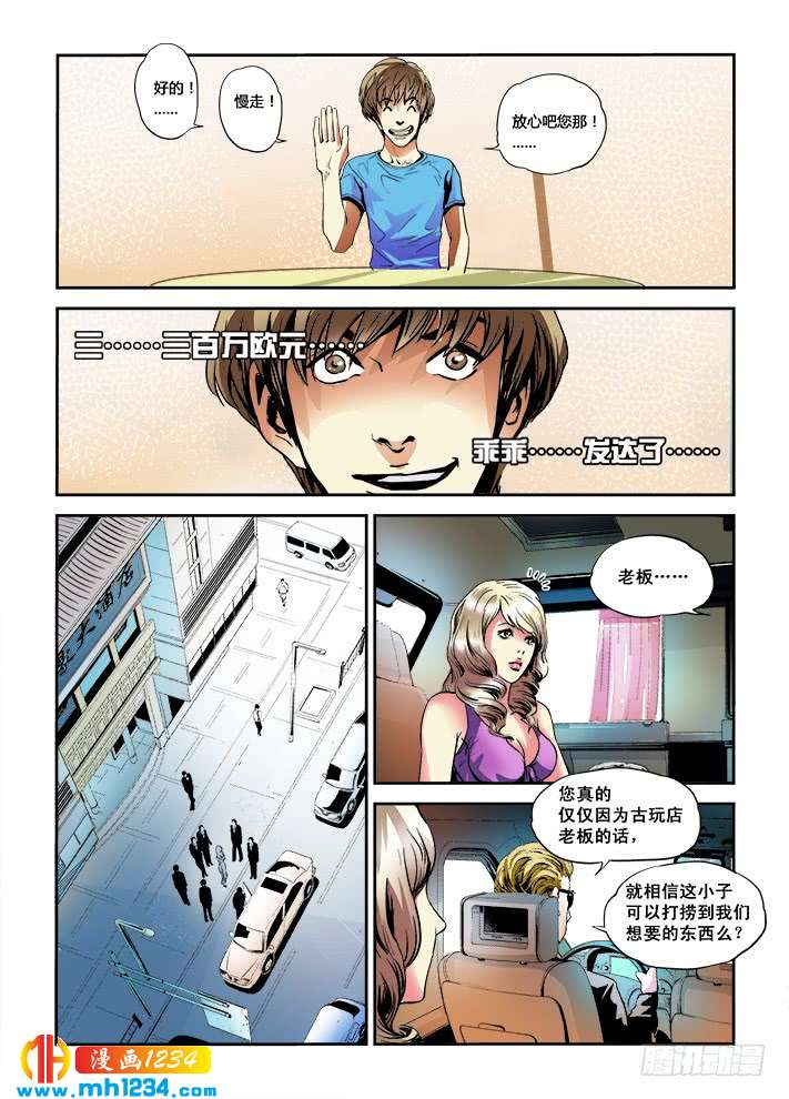 第9话大大的实验！！-超级电鳗分身-快乐工场（第8张）