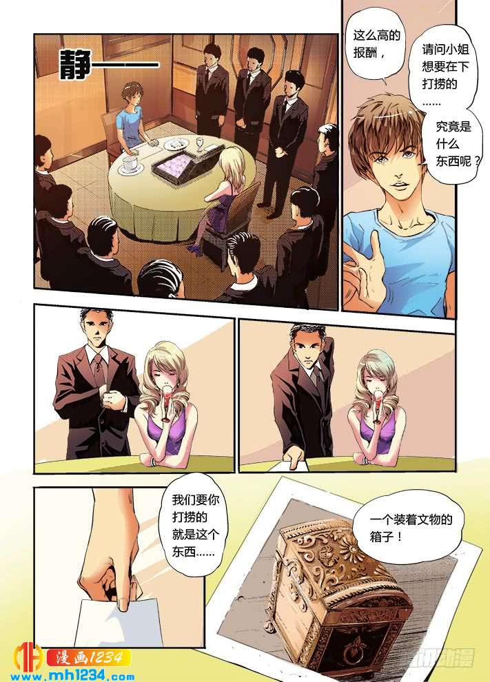 第9话大大的实验！！-超级电鳗分身-快乐工场（第4张）