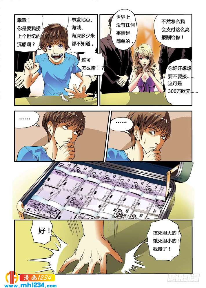 第9话大大的实验！！-超级电鳗分身-快乐工场（第6张）