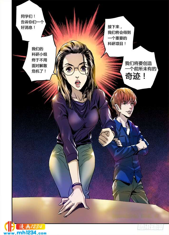 第10话改造电鳗-超级电鳗分身-快乐工场（第12张）