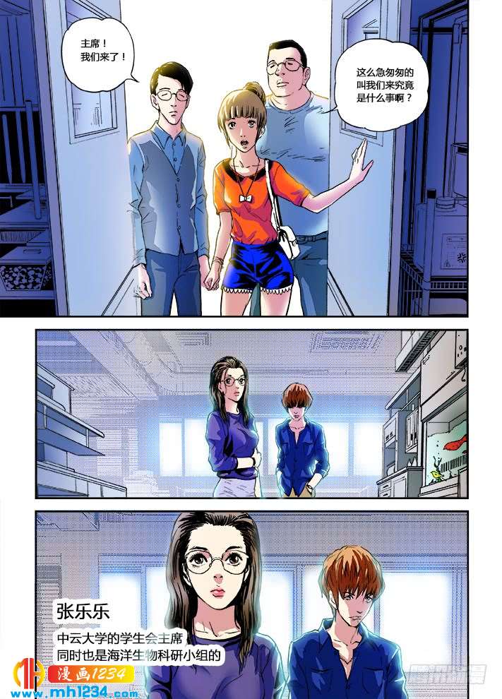 第10话改造电鳗-超级电鳗分身-快乐工场（第11张）