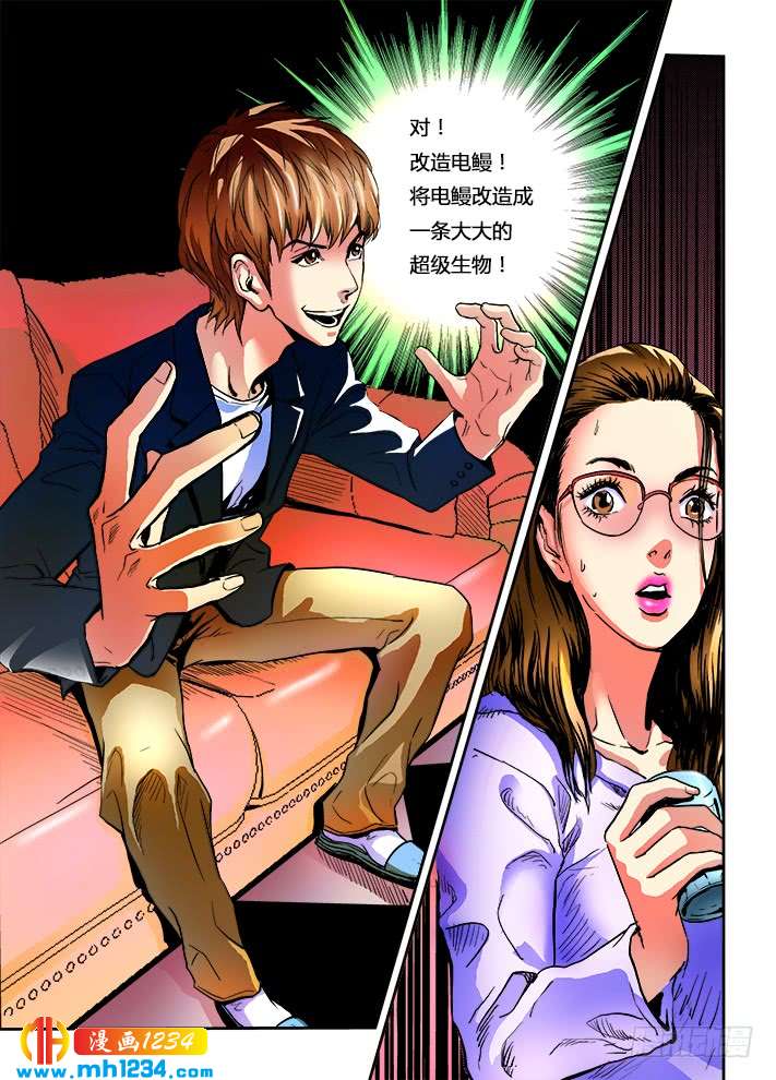 第10话改造电鳗-超级电鳗分身-快乐工场（第9张）