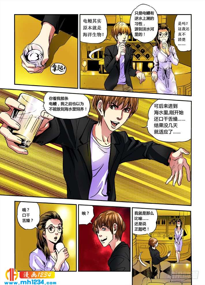 第10话改造电鳗-超级电鳗分身-快乐工场（第5张）